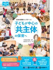 ３・４・５歳児のごっこ遊び 幼児教育・保育のアクティブ・ラーニング