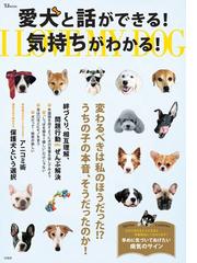 最新世界の犬種大図鑑 原産国に受け継がれた犬種の姿形４３０種 増補