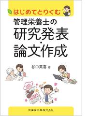 機能性スポーツフードの開発 普及版の通販/矢澤一良 食品シリーズ - 紙