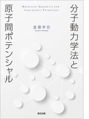 個別量子系の物理 イオントラップと量子情報処理の通販/占部 伸二 - 紙