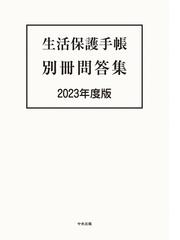 福祉心理学 福祉分野での心理職の役割の通販/川畑直人/大島剛 - 紙の本