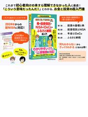 投資ど素人が投資初心者になるための株・投資信託・ＮＩＳＡ