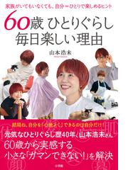 みんなの家事日記 これからの、シンプルで丁寧な暮らし方。の