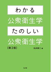 整形外科サージカルアプローチ 体位から到達術野までの通販/井樋 栄二