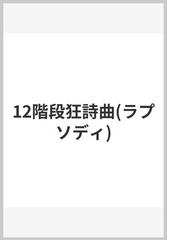 南の風社の書籍一覧 - honto