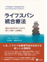 保育園児・幼稚園児の心理 すこやかな成長を援助するの通販/藤永 保