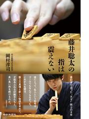 勝負の世界 将棋随想の通販/木村 義雄 - 紙の本：honto本の通販ストア