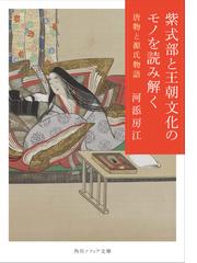 河添 房江の書籍一覧 - honto