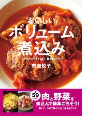 馬肉新書 基本知識と技術、保存版レシピ集 知られざる馬肉のすべての 