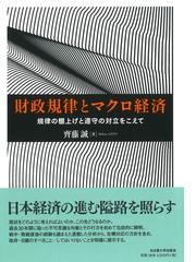 大激震 堺屋太一かく語りきの通販/堺屋 太一 - 紙の本：honto本の通販