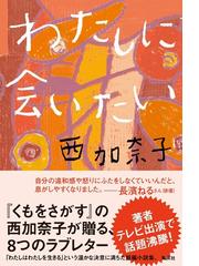 花隠れ 中村苑子句集の通販/中村 苑子 - 小説：honto本の通販ストア