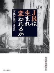 鉄のほそ道 写真で綴る線路のはなしの通販/石本 祐吉 - 紙の本：honto