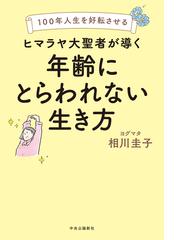 フレーゲ・ルネサンス 言語・論理・数学の哲学への招待の通販/野本