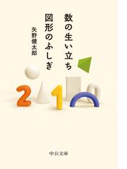 矢野 健太郎の書籍一覧 - honto