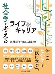 リキッド・ライフ 現代における生の諸相の通販/ジグムント・バウマン