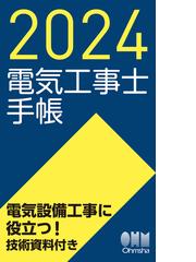 永久磁石回転機 特性と設計の通販/大川 光吉 - 紙の本：honto本