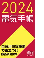 永久磁石回転機 特性と設計の通販/大川 光吉 - 紙の本：honto本