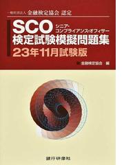 銀行研修社の書籍一覧 - honto