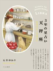 風水開運家づくり２１の通販/今井 雅晴 - 紙の本：honto本の通販ストア