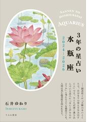 風水開運家づくり２１の通販/今井 雅晴 - 紙の本：honto本の通販ストア