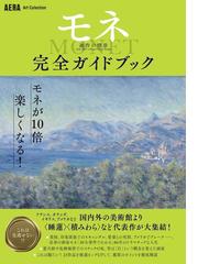 風景画考 世界への交感と侵犯 １ 世界を漂う肉眼の通販/山梨 俊夫 - 紙