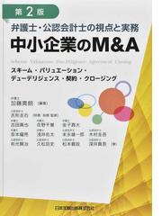 日本型企業文化論 水平的集団主義の理論と実証の通販/佐藤 和 - 紙の本