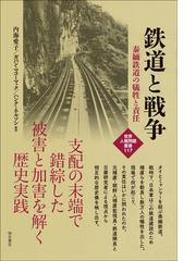 写真でよむ昭和モダンの風景 １９３５年−１９４０年の通販/津金澤 聰