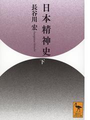 長谷川 宏の書籍一覧 - honto