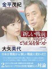 これでいいのか、２１世紀！ ジャーナリスト伊波新之助の提言５５章の ...