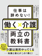 マンガで知る！初めての介護 大切な人に必要となったとき、最初