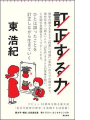 血の日本思想史 穢れから生命力の象徴への通販/西田知己 ちくま新書