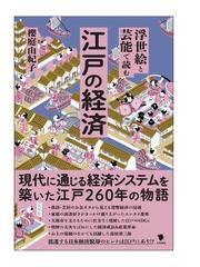 近世朝廷社会と地下官人の通販/西村 慎太郎 - 紙の本：honto本の通販ストア