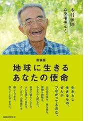 魂の世界 上巻 統一一個性の通販/舟木 正朋 - 紙の本：honto本の ...