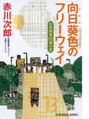 赤川 次郎の電子書籍一覧 - honto