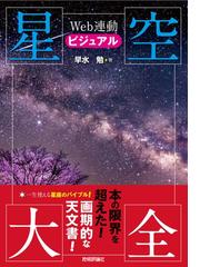 ミッション解析と軌道設計の基礎の通販/半揚 稔雄 - 紙の本：honto本の