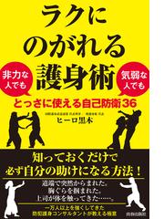 攻撃空手 技術と練習法の通販/田原 敬三 - 紙の本：honto本の通販ストア