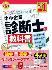 マンガで学ぶ上手に生きるための論理思考の通販/出口 汪/設樂 みな子