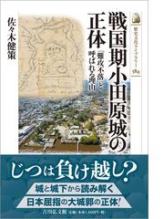 日本の中の百済文化 師走祭りと鬼室神社を中心にの通販/任 東権/竹田