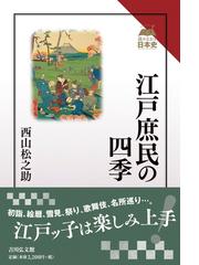 将軍権力と近世国家の通販/藤本 仁文 - 紙の本：honto本の通販ストア