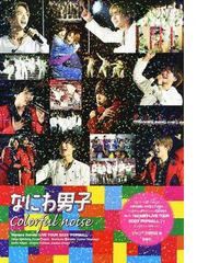 舟木一夫あゝ青春のプロマイド 芸能生活５５周年記念出版 ５０５