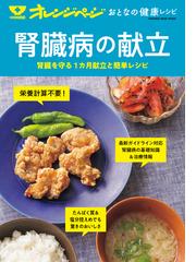 漢方毒出しスープ 身近な食材でカラダすっきり！の通販/薬日本堂/新開