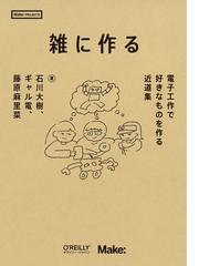 表面実装技術読本の通販/伊藤 謹司 - 紙の本：honto本の通販ストア