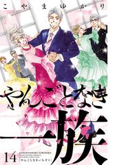 こやまゆかりの電子書籍一覧 - honto