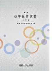 明星大学の書籍一覧 - honto