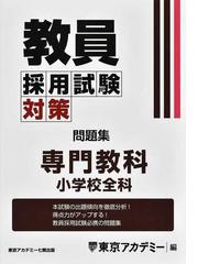 教職教養ランナー ２００８年度版の通販/東京教友会 - 紙の本：honto本