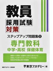 東京アカデミーの書籍一覧 - honto