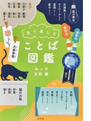 琉球方言と九州方言の韻律論的研究の通販/崎村 弘文 - 紙の本：honto本 