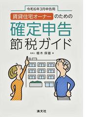 桃太郎のきびだんごは経費で落ちるのか？ 日本の昔話で身につく税の