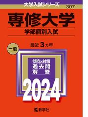 大学受験参考書選び・常識のウソの通販/鉄緑会 - 紙の本：honto本の