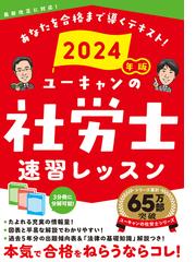 ユーキャンの書籍一覧 - honto